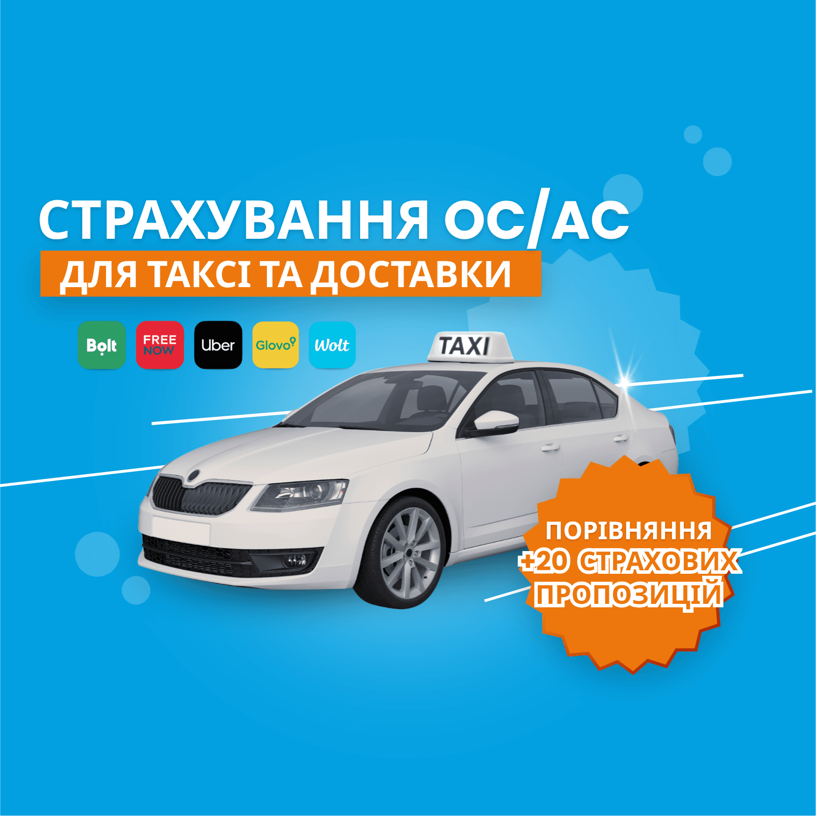 НОВИНКА В ETERNIS! ЗАСТРАХУЙТЕ СВІЙ АВТОМОБІЛЬ