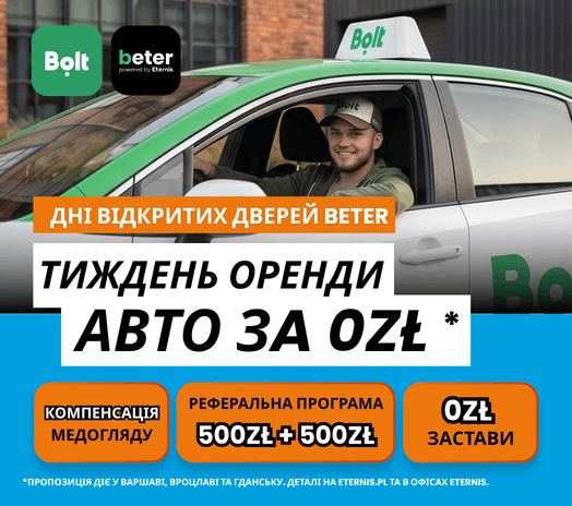 Почніть з Beter без стартових витрат